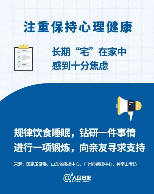 防控新型冠状病毒感染，牢记这8个要点