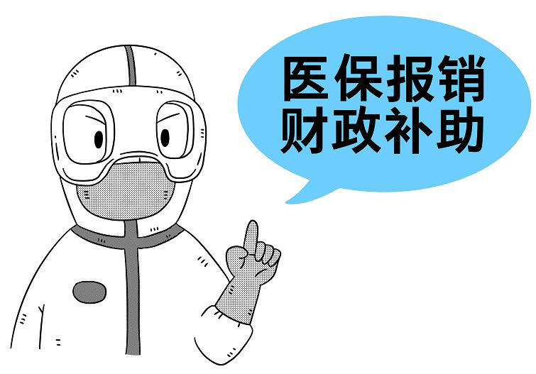 最全科普！新冠病毒肺炎相关的常见医保报销问题