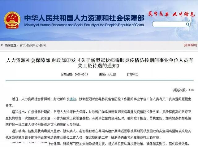 疫情期间的工资怎么发放，各地复工有哪些福利，最新政策汇总！