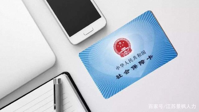 公司买社保和个人买社保，区别在哪里？