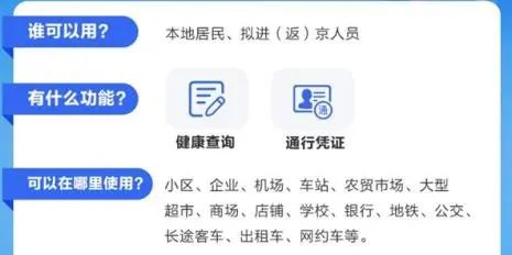 北京健康码来了，你了解吗？