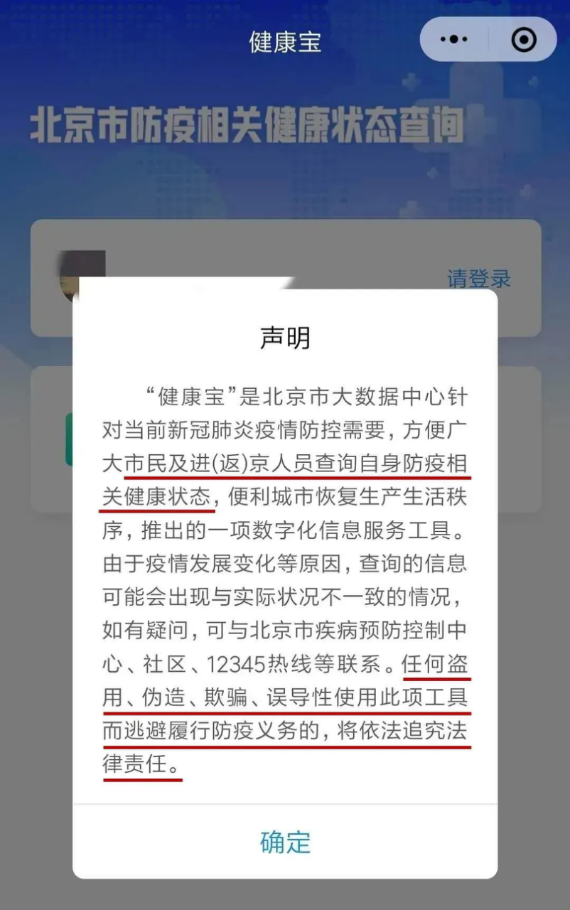 北京健康码来了，你了解吗？