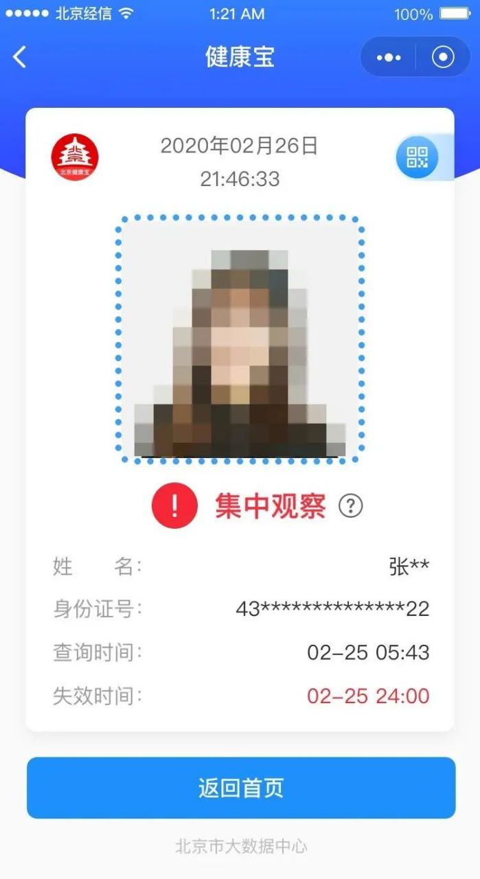 北京健康码来了，你了解吗？