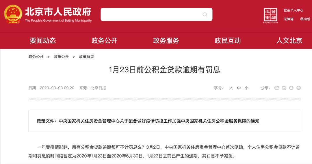 受疫情影响,北京租房提取公积金新规发布!【附多项公积金问题权威解答】