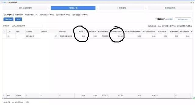 员工工资为零，单位只缴纳社保，该如何申报个税？