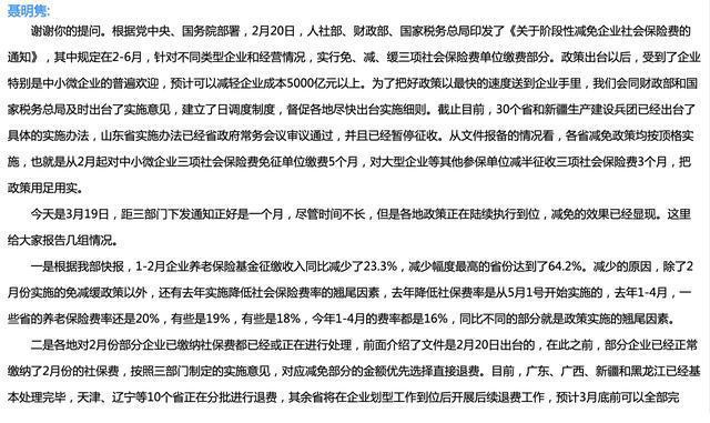 人社部：天津、辽宁等10个省正在分批进行退社保费