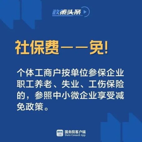 这两类人群社保减免，要注意