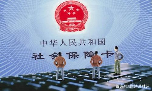 社保补贴来了！满足这些条件可以“领一笔钱”，别错过了！