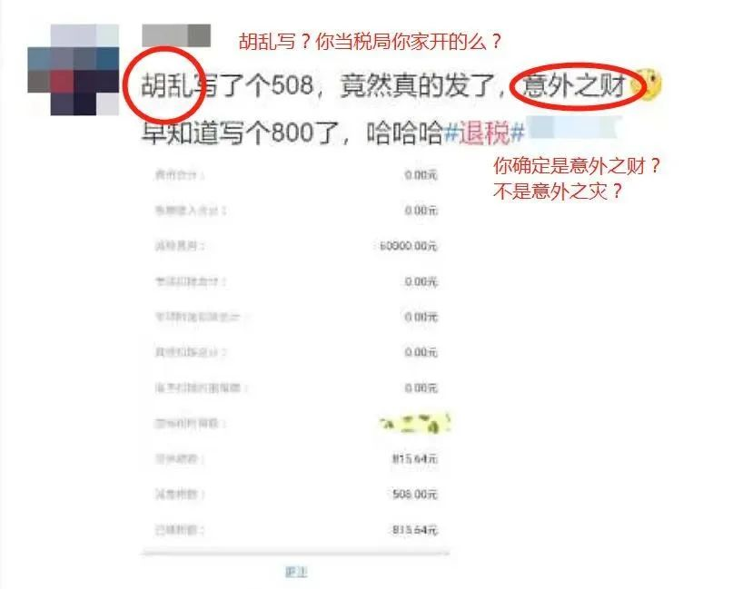 个税退税变偷税? 年度汇算这些规则得注意