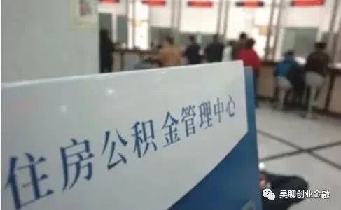 公积金提取方法，你知道几个？