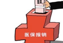 社保部：今年大病住院报销力争达到70%